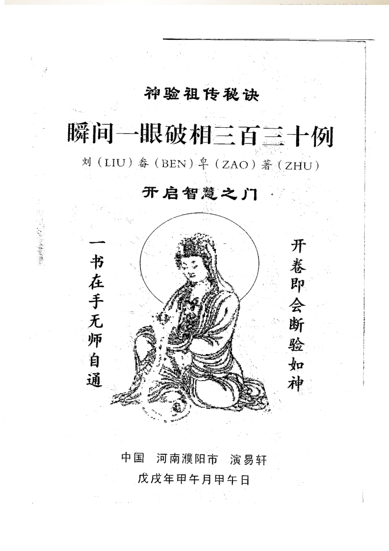 刘畚皁-瞬间一眼破相三百三十例 – 电子书下载