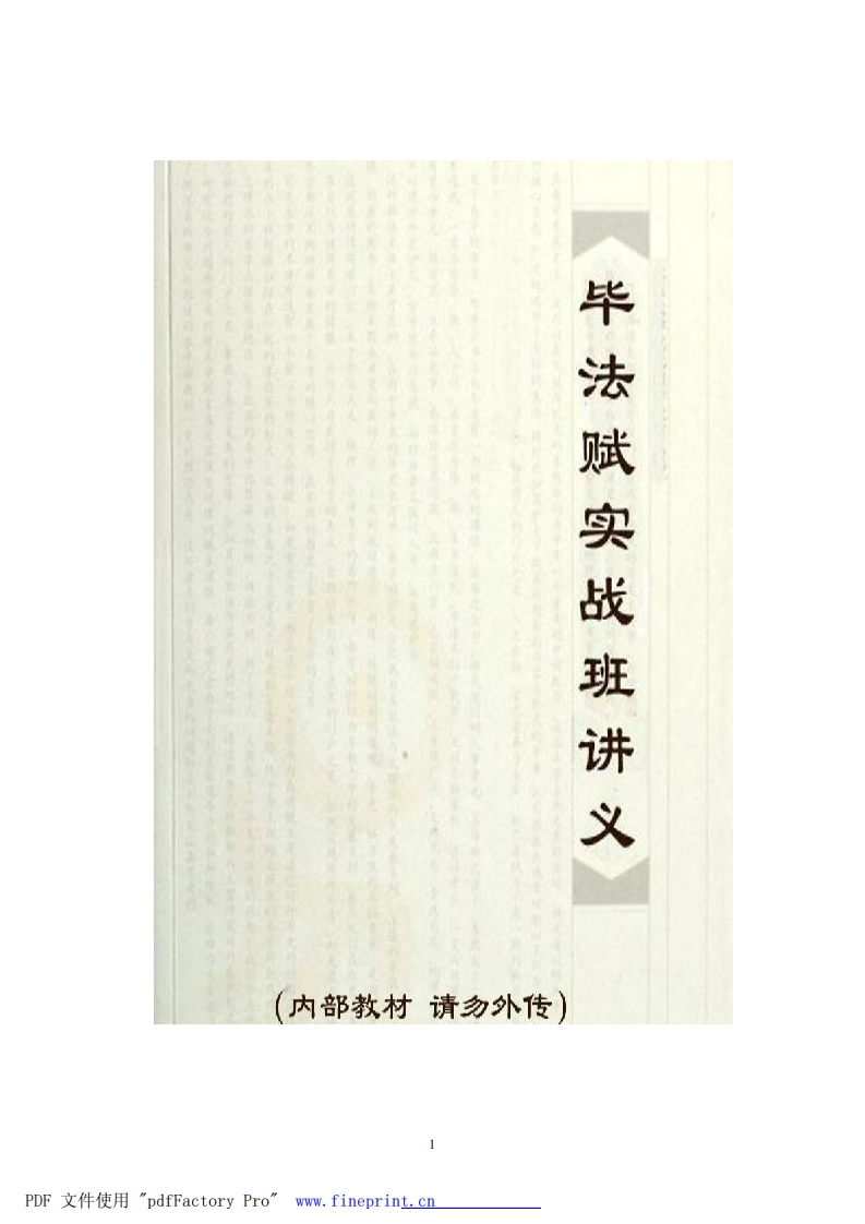 刘科乐_毕法实战班讲义_上 – 电子书下载