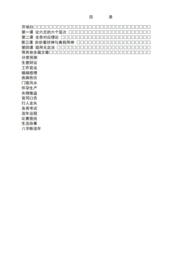 刘虹言-易学难精-六爻 – 电子书下载