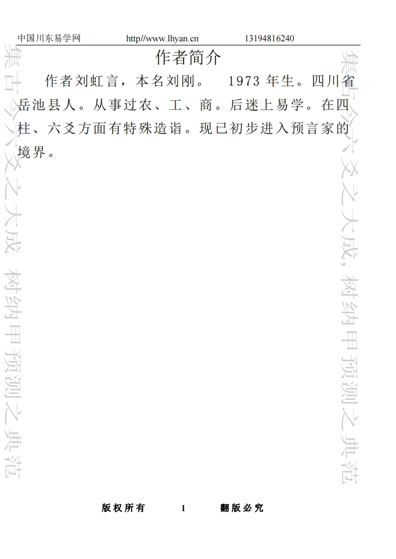 刘虹言卦例集-易学六爻的精彩卦例 – 电子书下载