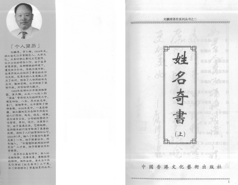 刘麟溥-姓名奇书_上 – 电子书下载