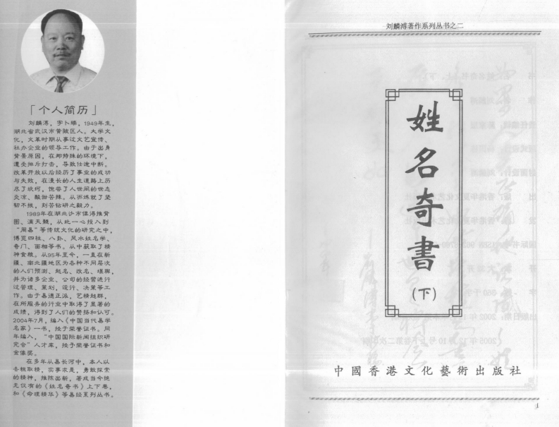 刘麟溥-姓名奇书_下 – 电子书下载