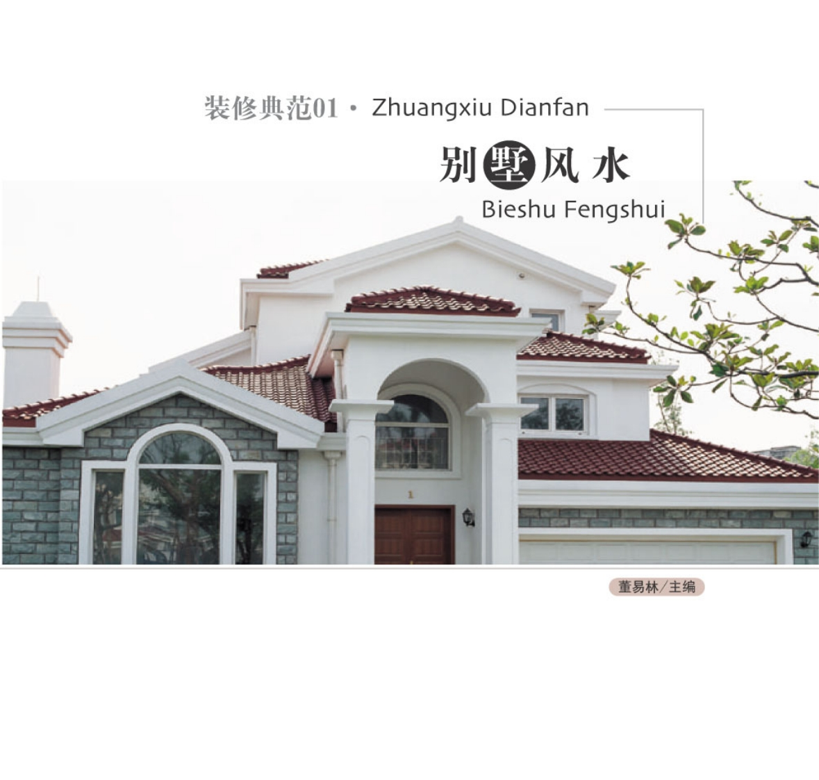 别墅风水 – 电子书下载