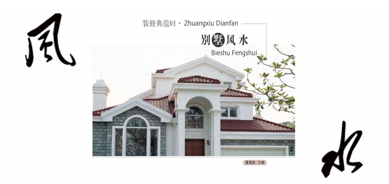 别墅风水设计 – 电子书下载