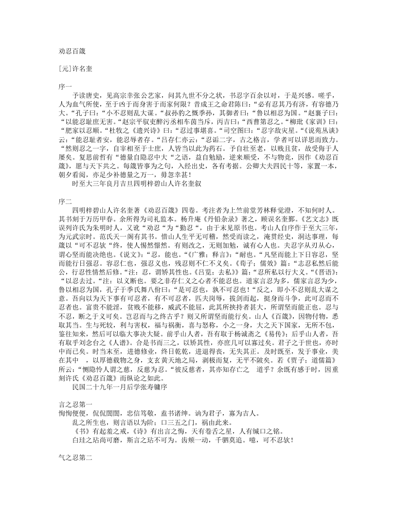 劝忍百箴-元-许名奎 – 电子书下载