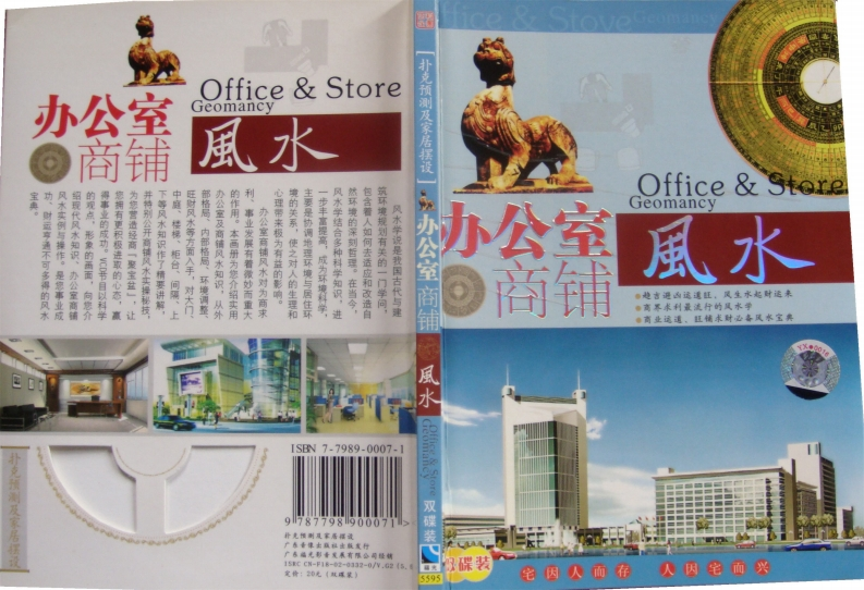办公室商铺风水_附书 – 电子书下载