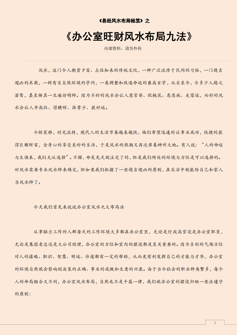 办公室旺财风水布局九法 – 电子书下载