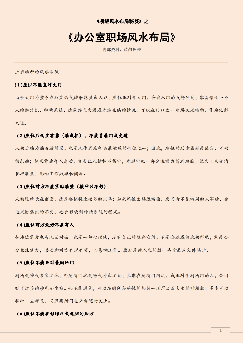 办公室职场风水布局 – 电子书下载