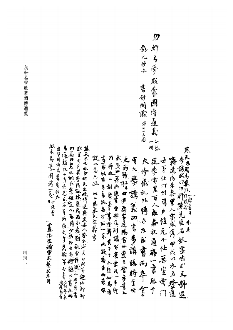 勿轩易学启蒙图传通解 – 电子书下载