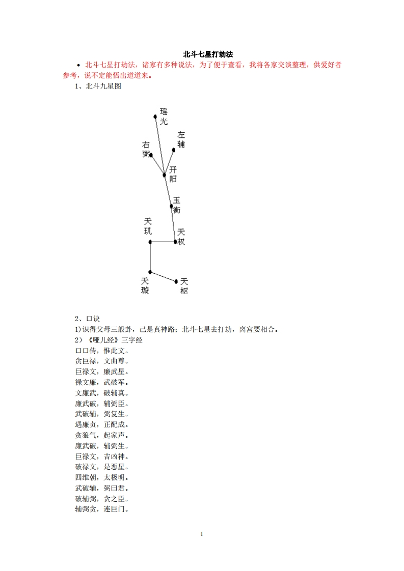 北斗七星打劫法 – 电子书下载
