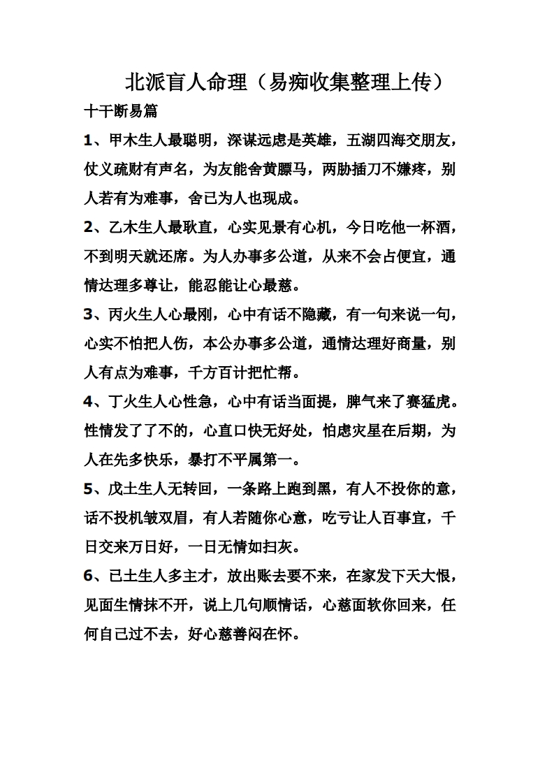 北派盲人命理 – 电子书下载