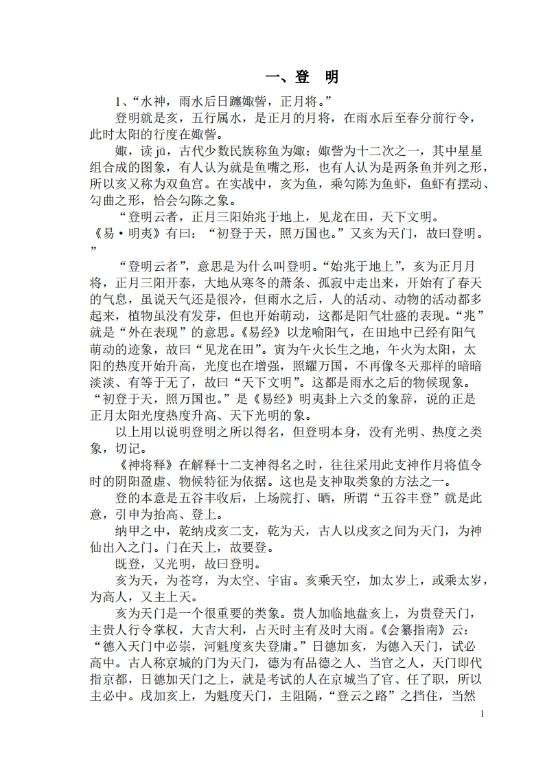 北海闲人-神将释 – 电子书下载