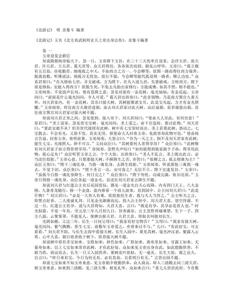 北游记-明-余象斗 – 电子书下载