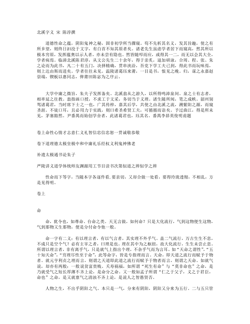 北溪字义-宋-陈淳 – 电子书下载