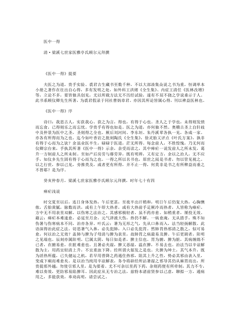 医中一得 – 电子书下载
