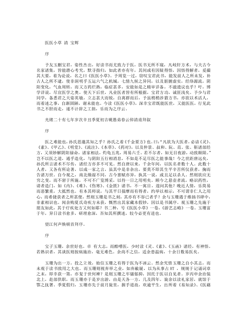 医医小草 – 电子书下载