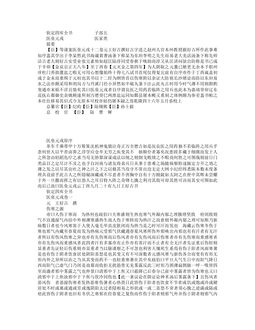 医垒元戎 – 电子书下载