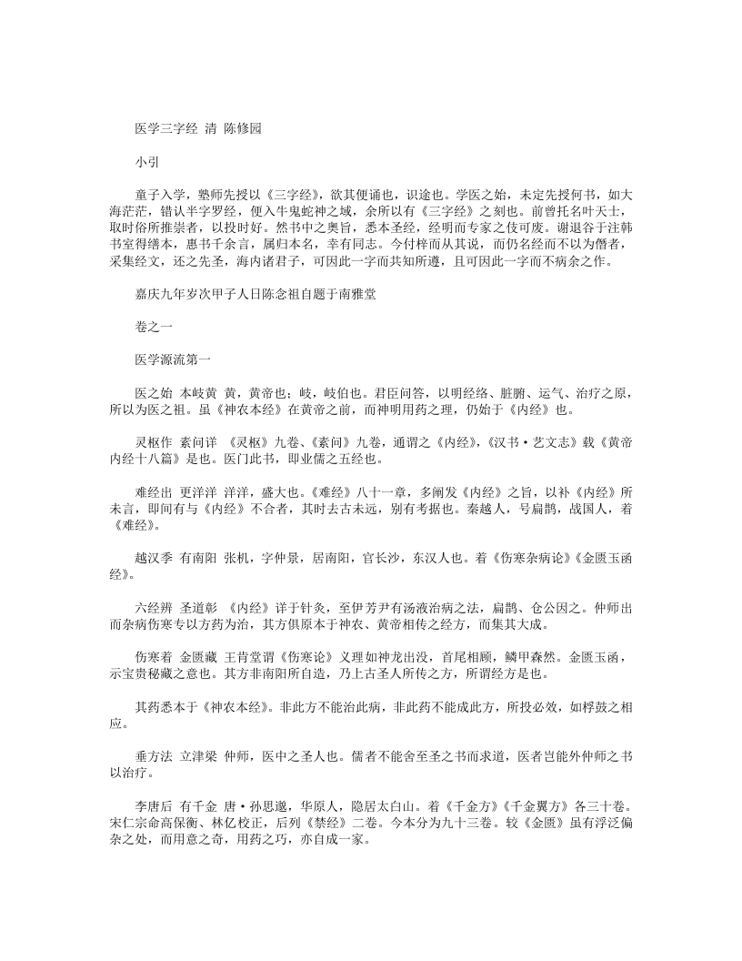 医学三字经 – 电子书下载