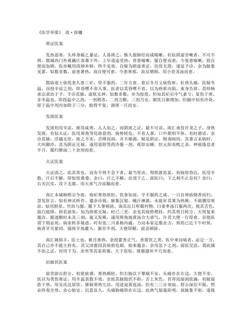 医学举要 – 电子书下载