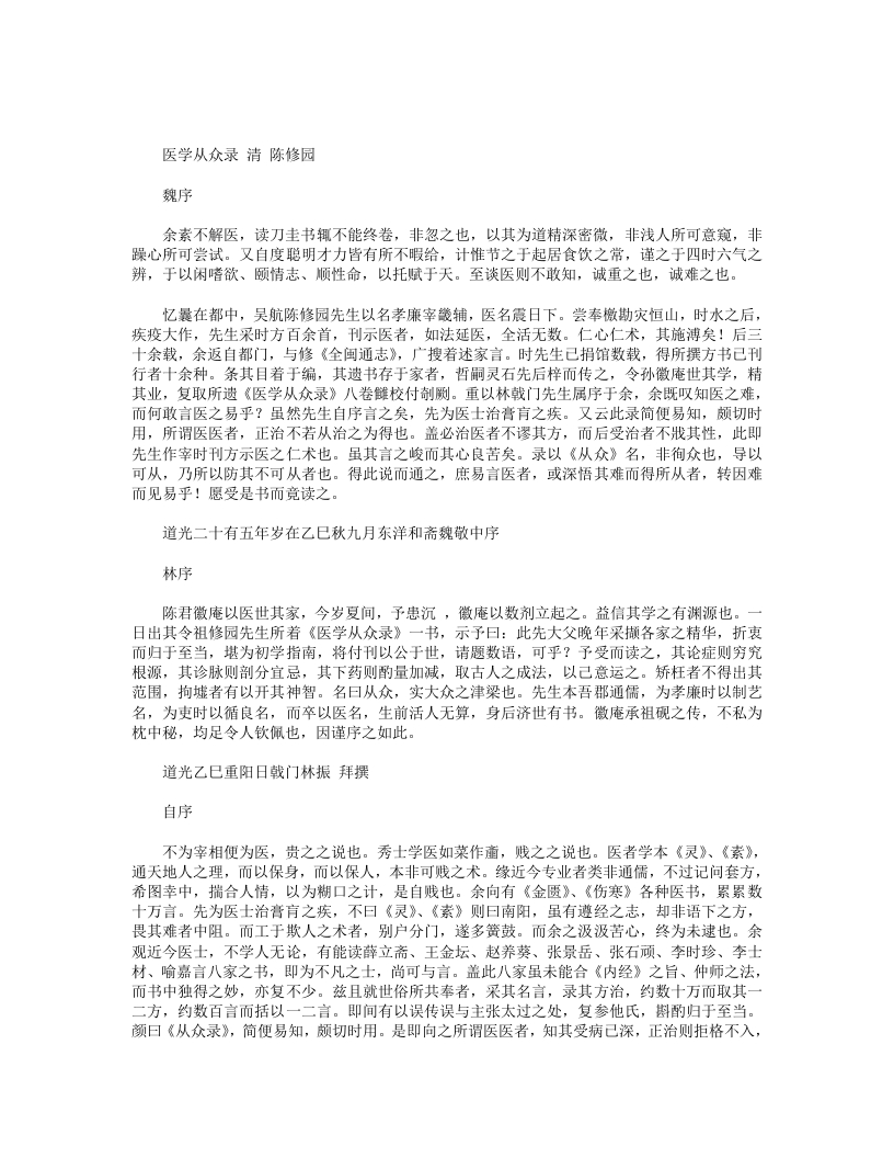 医学从众录 – 电子书下载