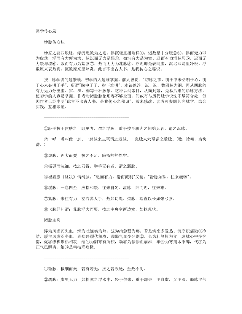 医学传心录 – 电子书下载