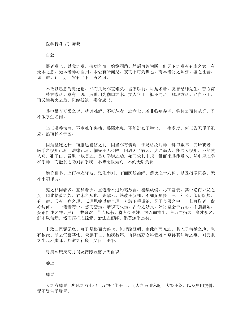 医学传灯 – 电子书下载