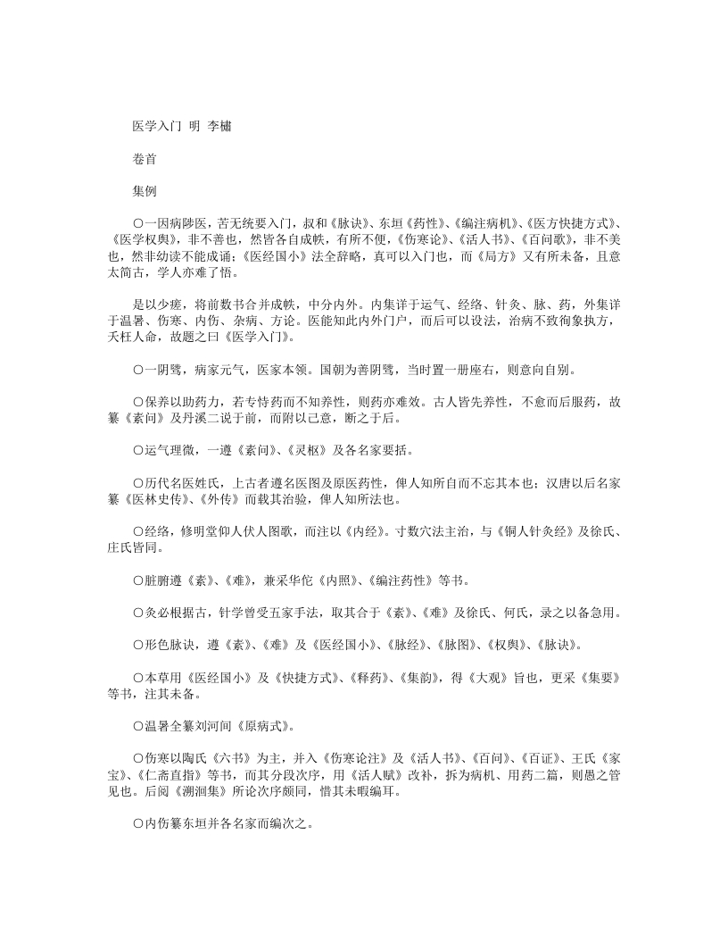 医学入门 – 电子书下载