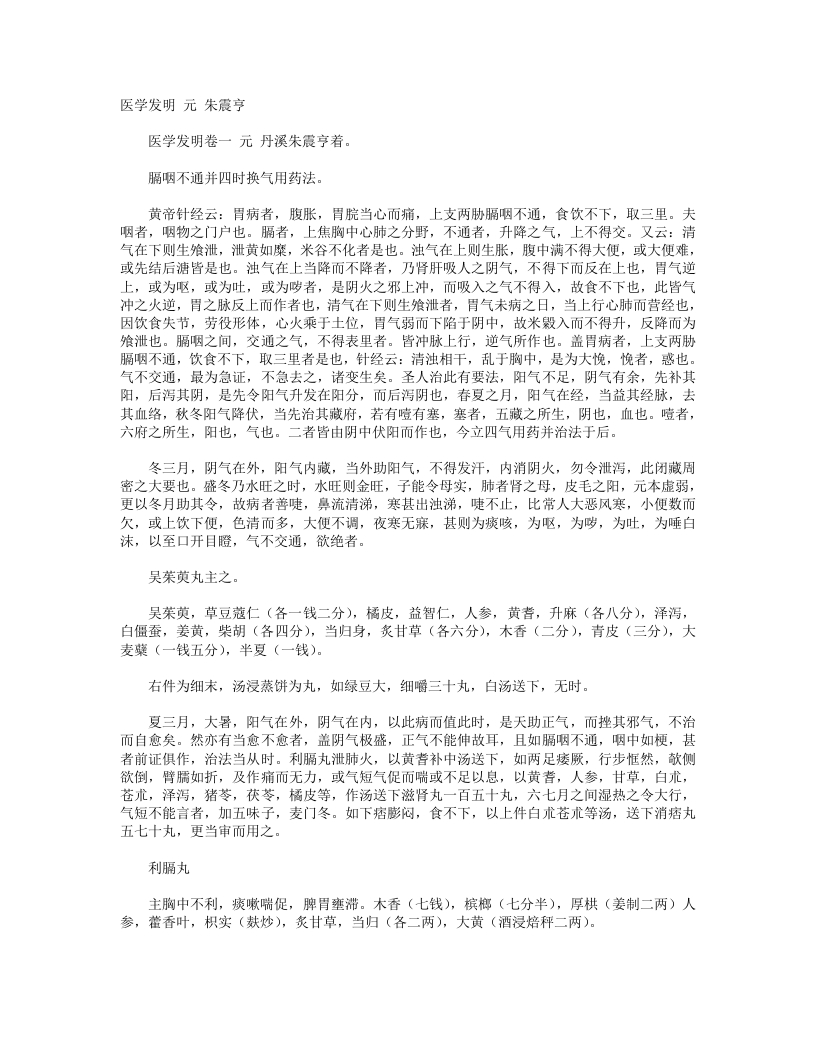 医学发明 – 电子书下载