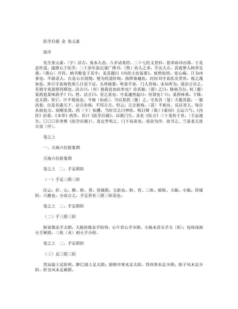 医学启源 – 电子书下载