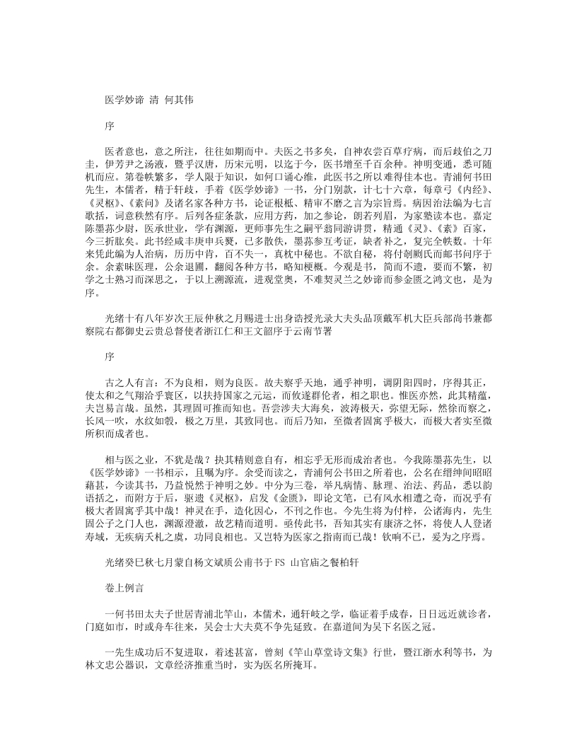 医学妙谛 – 电子书下载