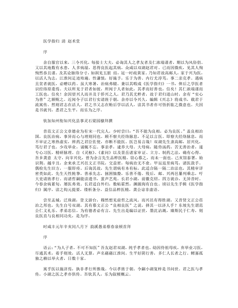 医学指归 – 电子书下载