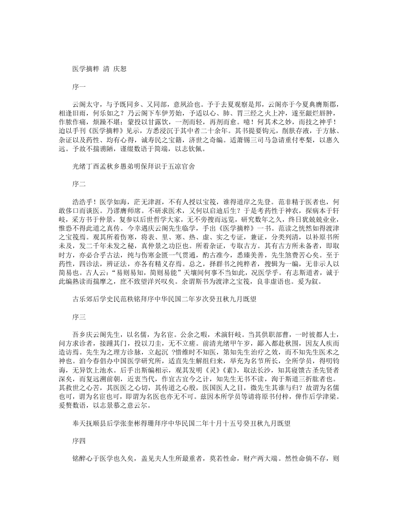 医学摘粹 – 电子书下载