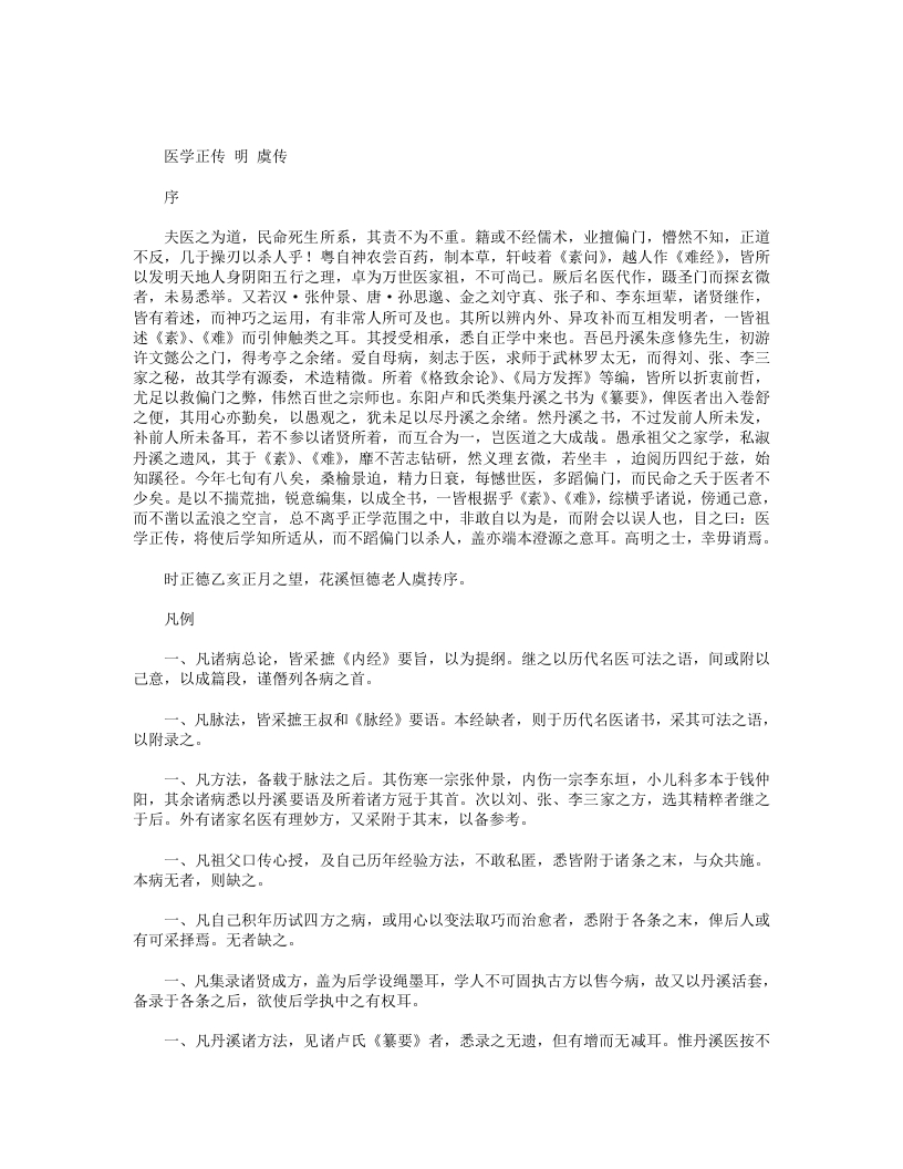 医学正传 – 电子书下载