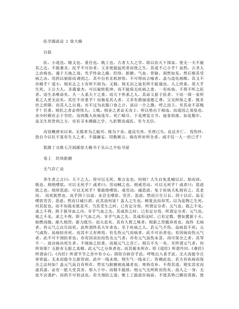 医学源流论 – 电子书下载