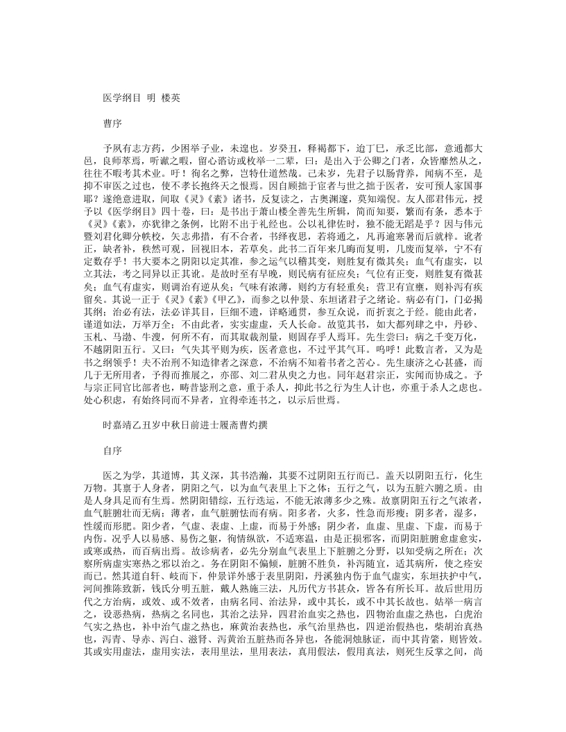 医学纲目 – 电子书下载