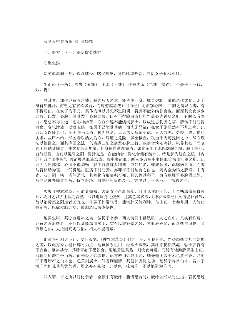 医学衷中参西录 – 电子书下载