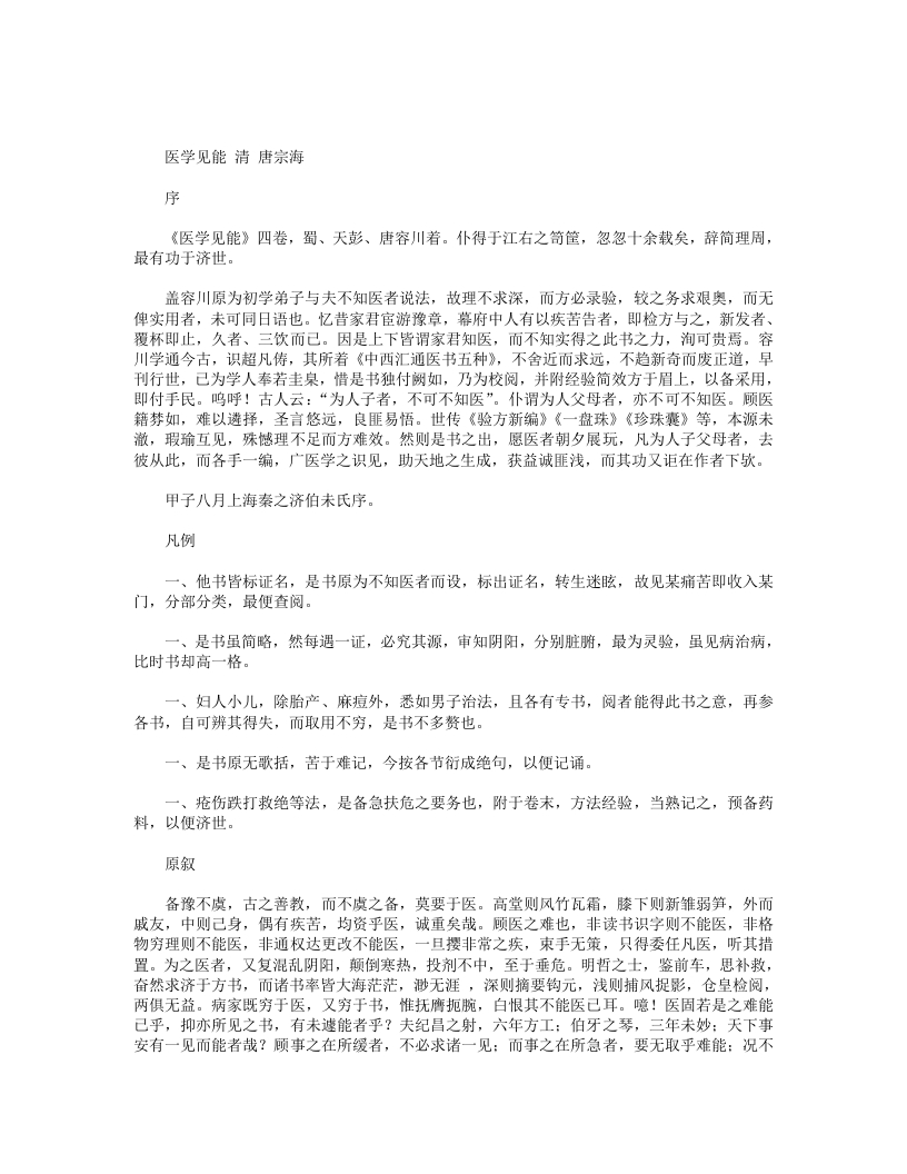 医学见能 – 电子书下载