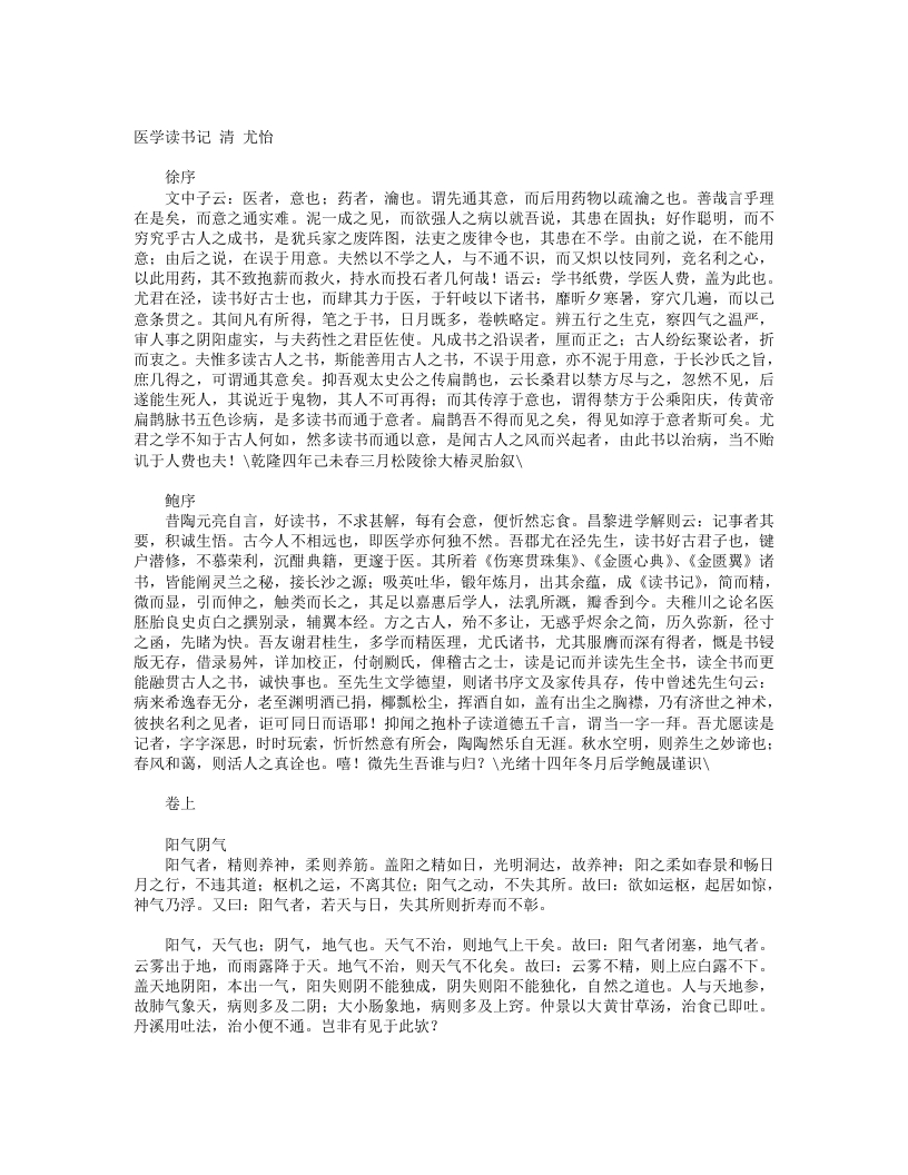 医学读书记 – 电子书下载