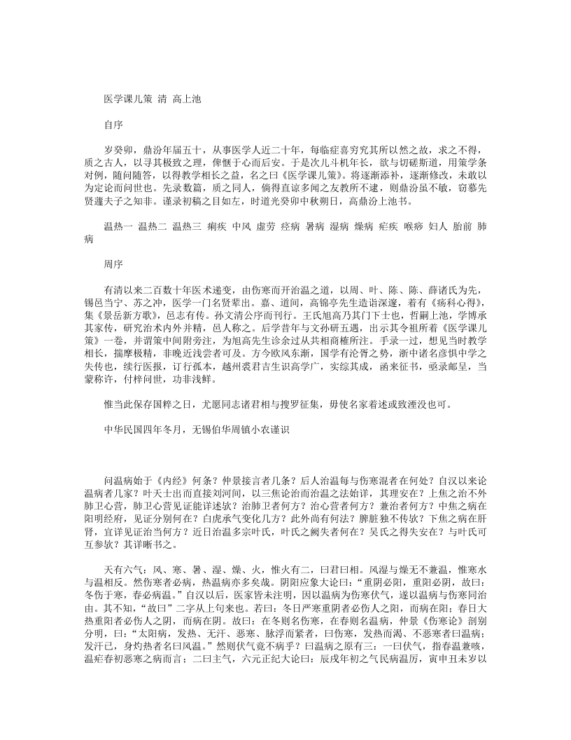 医学课儿策 – 电子书下载