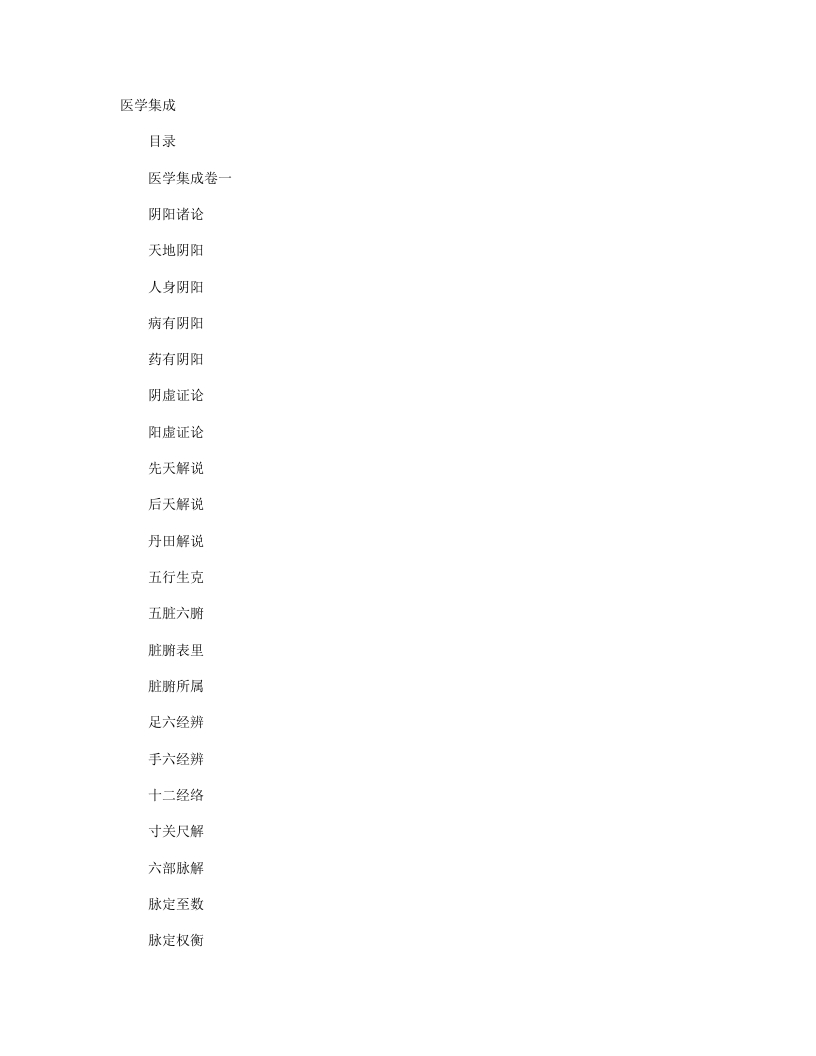 医学集成 – 电子书下载