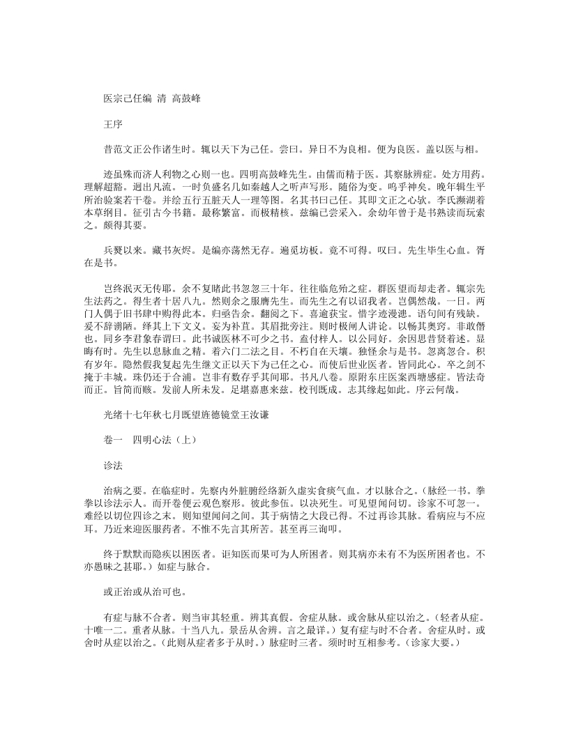 医宗己任编 – 电子书下载