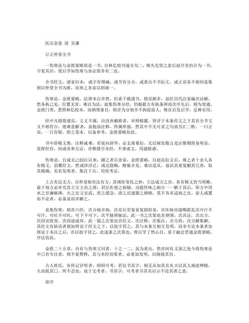 医宗金鉴 – 电子书下载