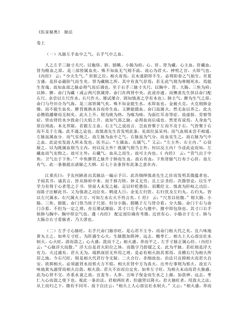 医家秘奥之脉法解 – 电子书下载