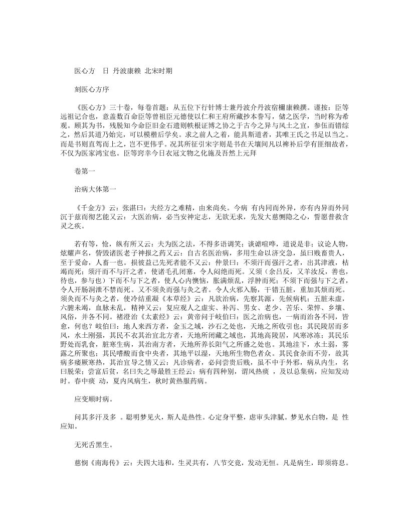 医心方 – 电子书下载