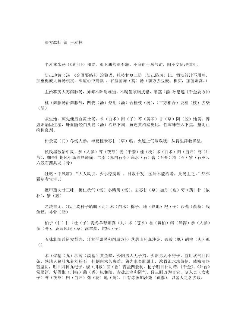 医方歌括 – 电子书下载