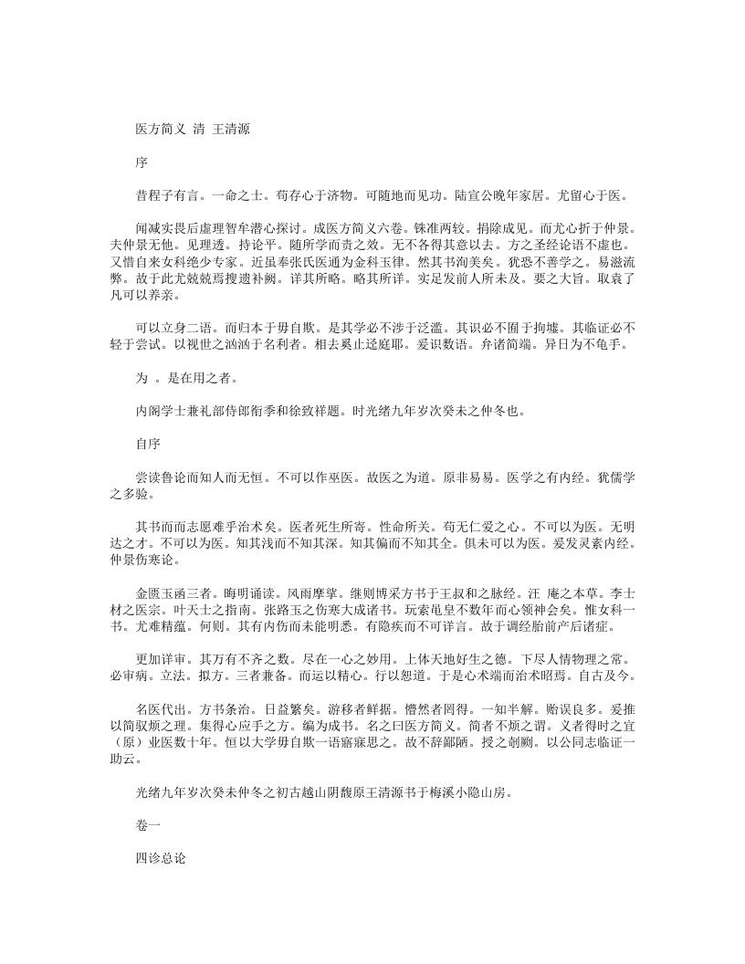 医方简义 – 电子书下载