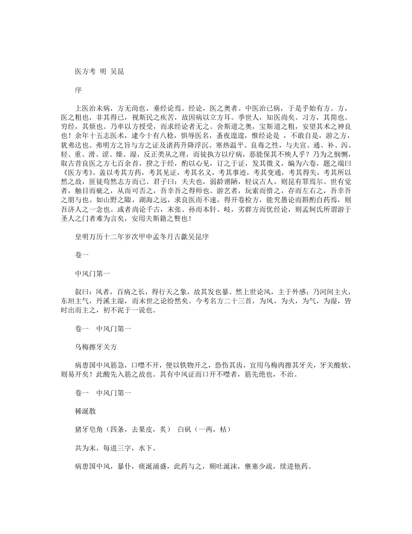 医方考 – 电子书下载