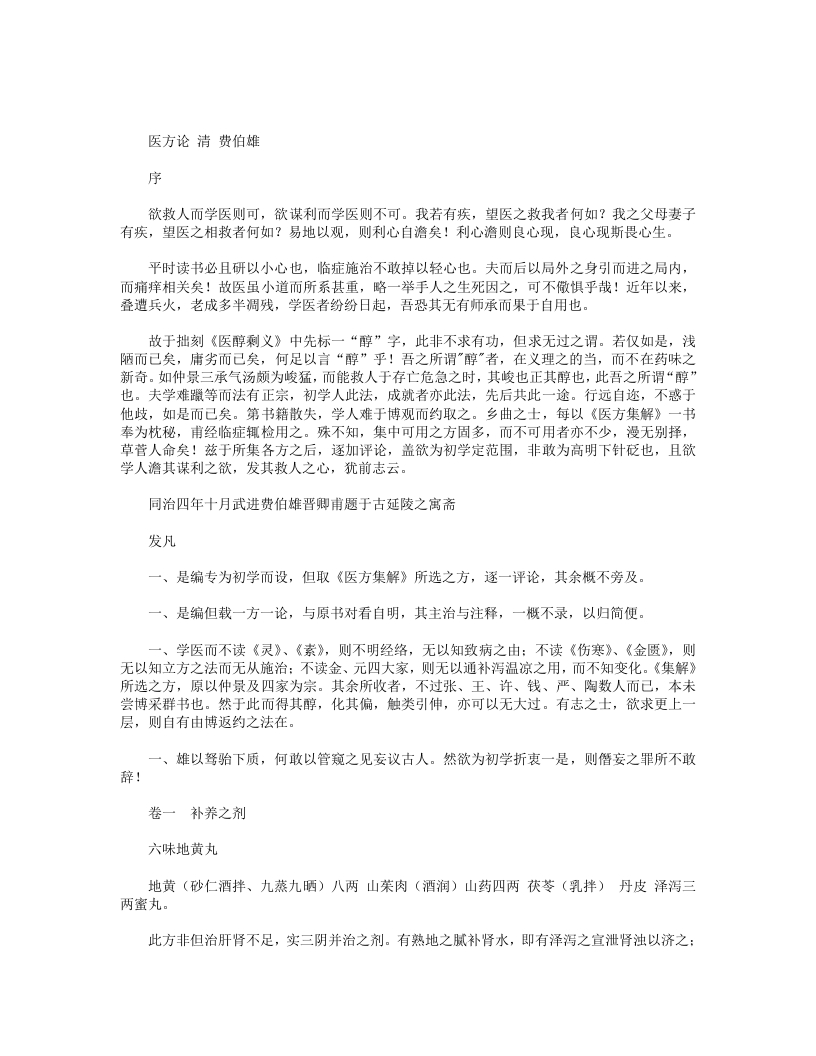 医方论 – 电子书下载