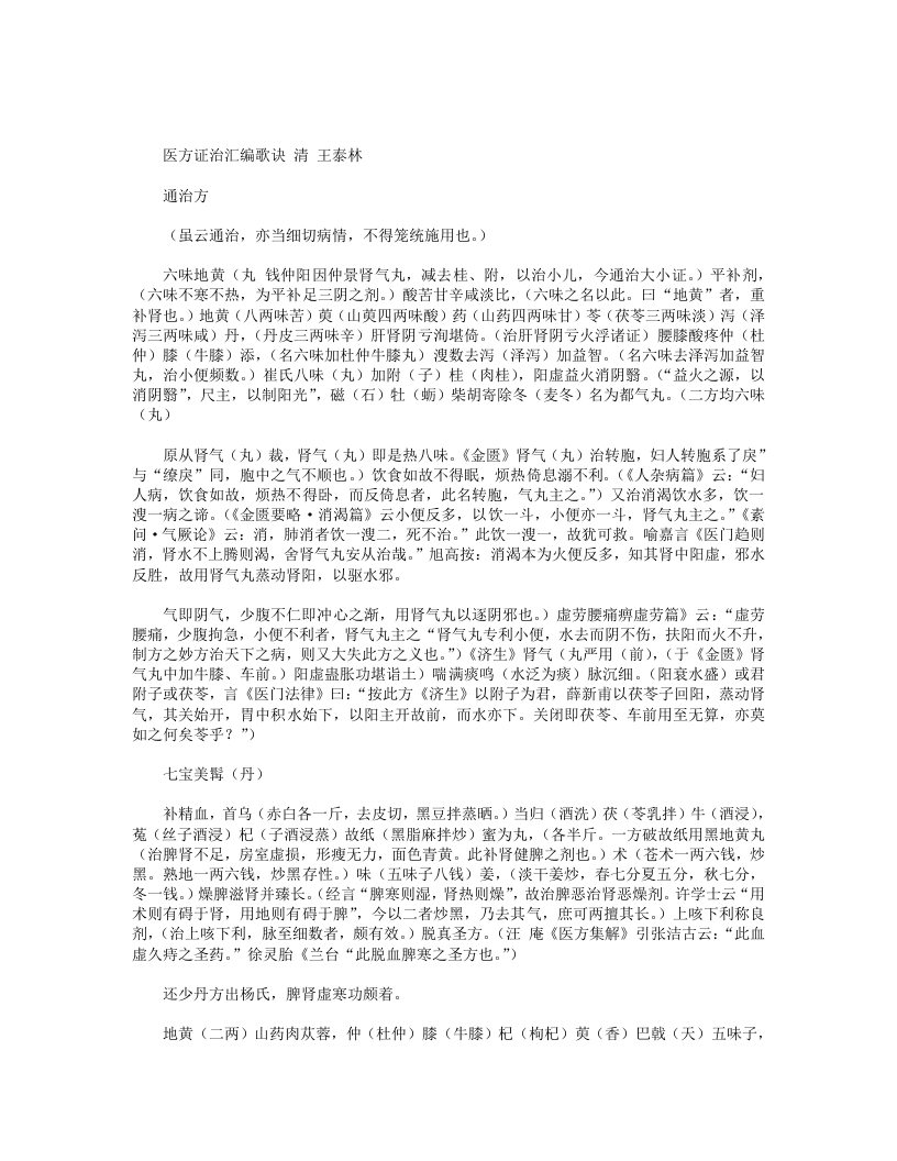 医方证治汇编歌诀 – 电子书下载