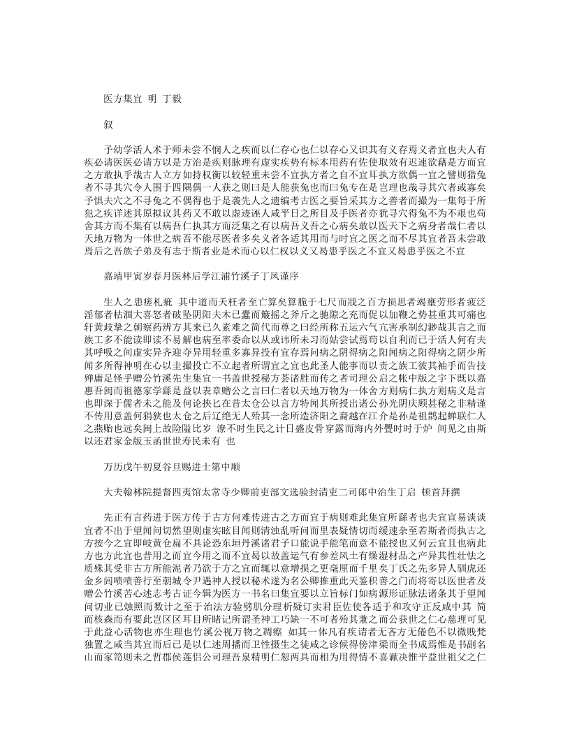 医方集宜 – 电子书下载